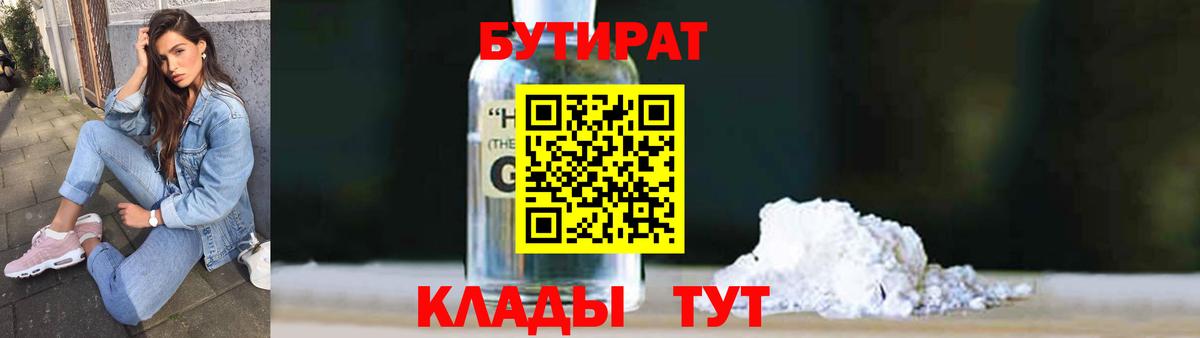 Бутират  Вход с VPN  Торжок  Бутират BDO 