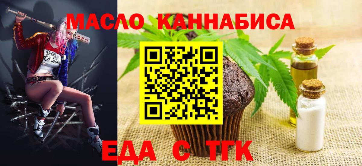 Торжок  Печенье с ТГК конопля  Вход с VPN 