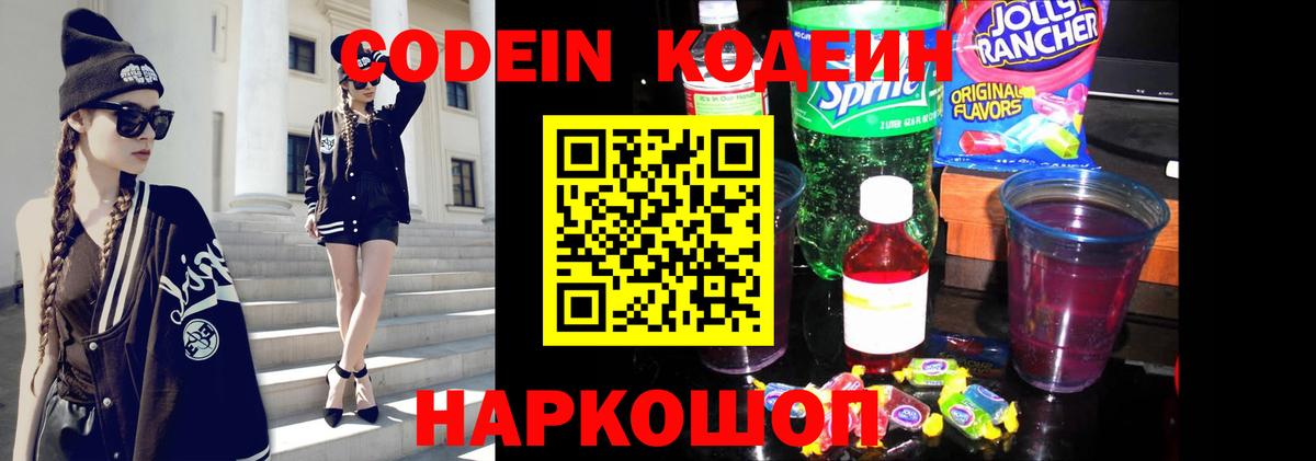 Кодеиновый сироп Lean напиток Lean (лин)  Вход с VPN  сколько стоит  Торжок  Кодеиновый сироп Lean Purple Drank 
