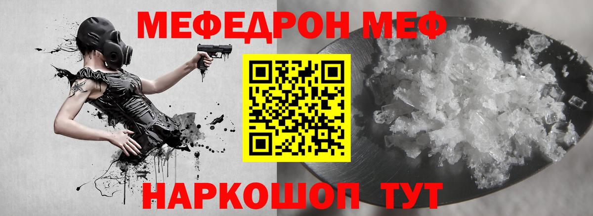 Мефедрон  Торжок